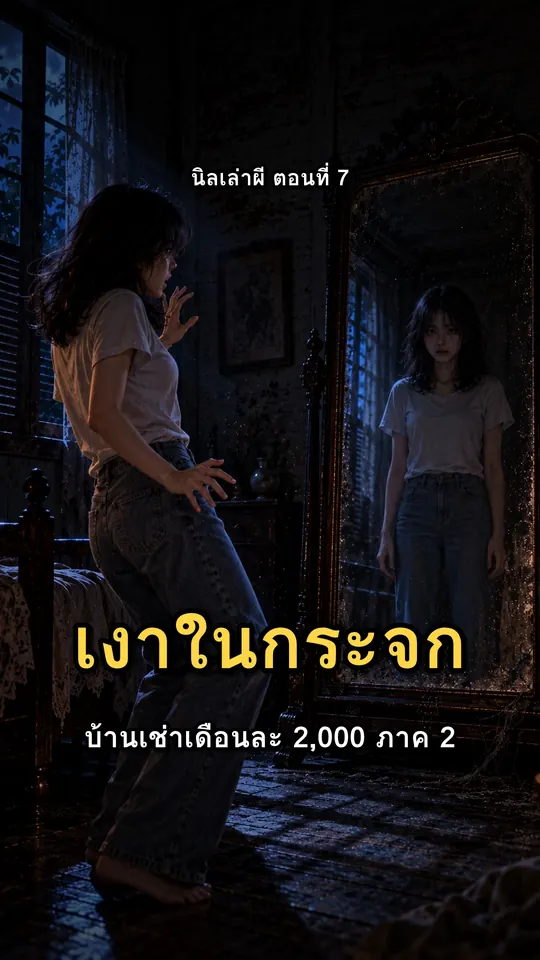 ภาพปก เงาในกระจก